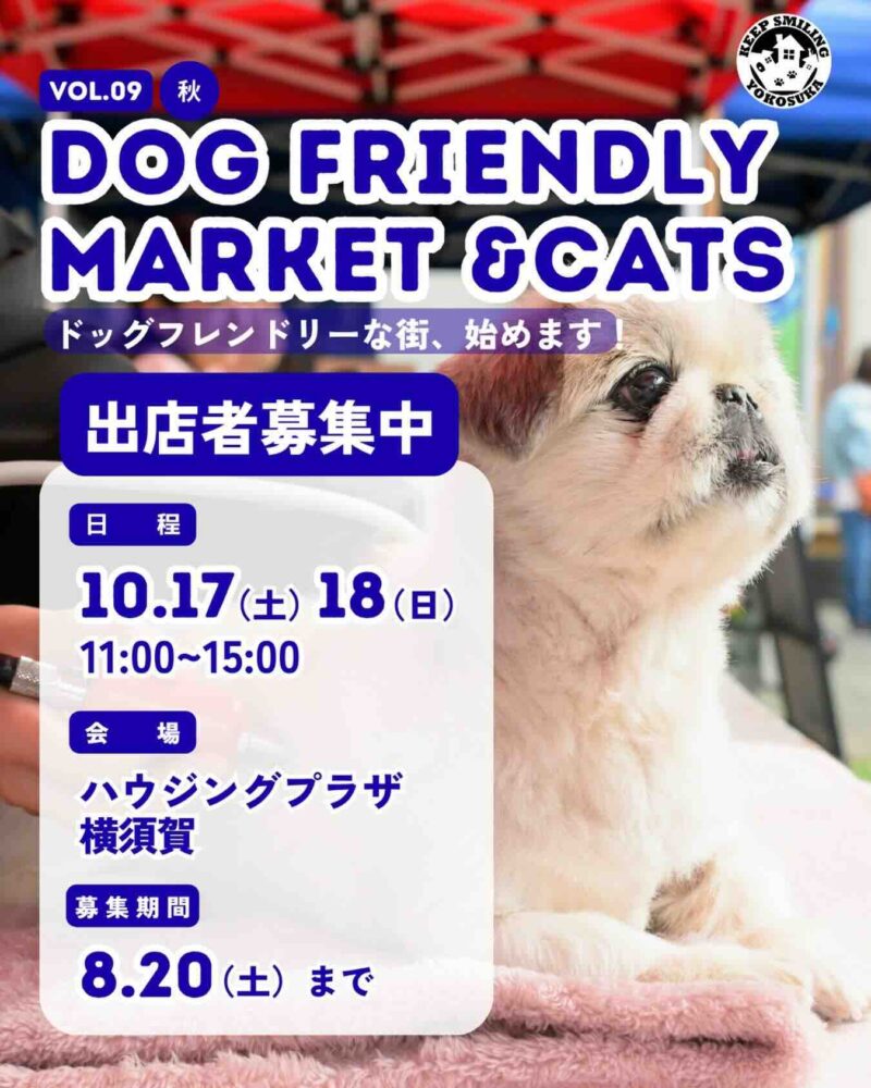 DOG FRIENDLY MARKET & CATSのイベント画像