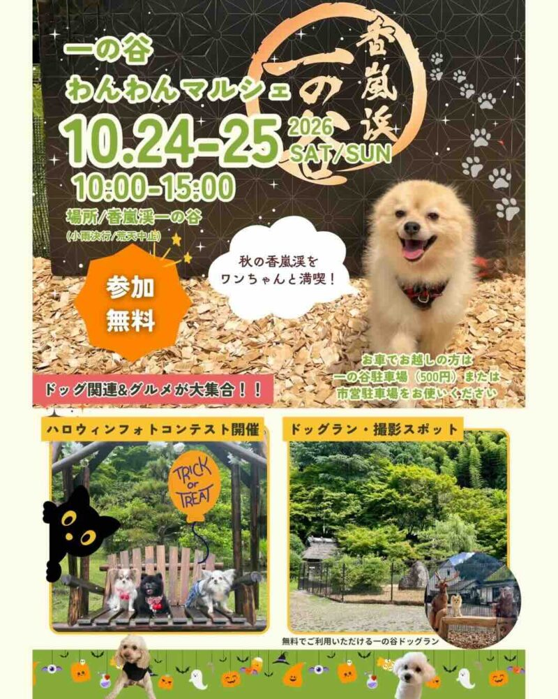 一の谷わんわんマルシェのイベント画像