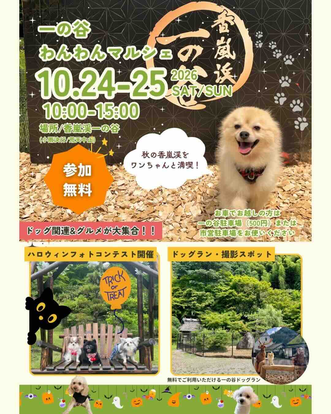 一の谷わんわんマルシェのイベント画像