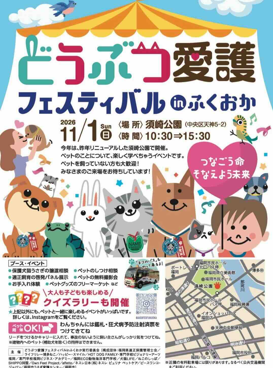 どうぶつ愛護フェスティバルinふくおかのイベント画像