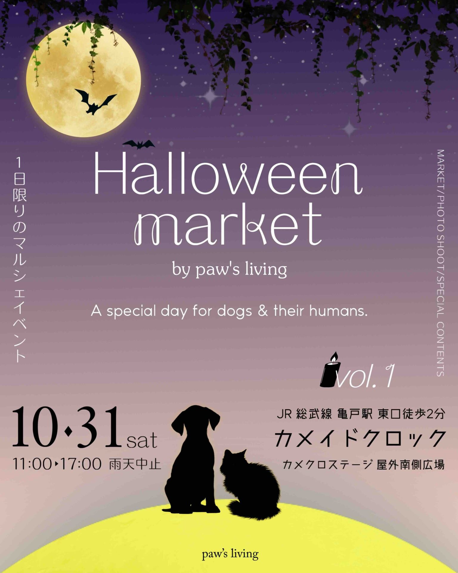 Halloween marketのイベント画像