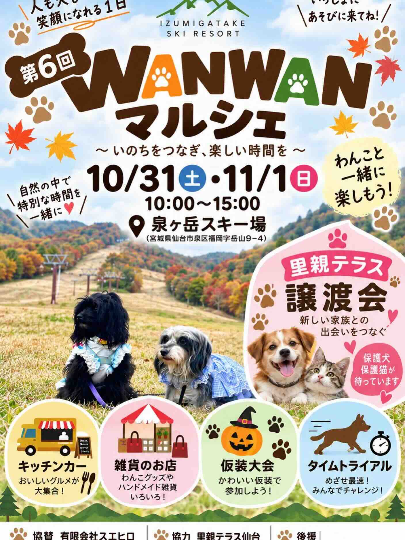 第6回WANWANマルシェのイベント画像