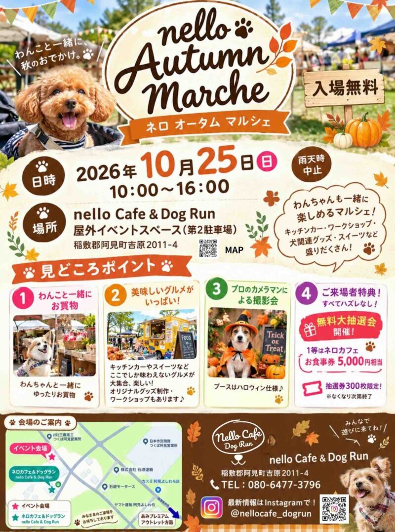 nello Autumn Marcheのイベント画像