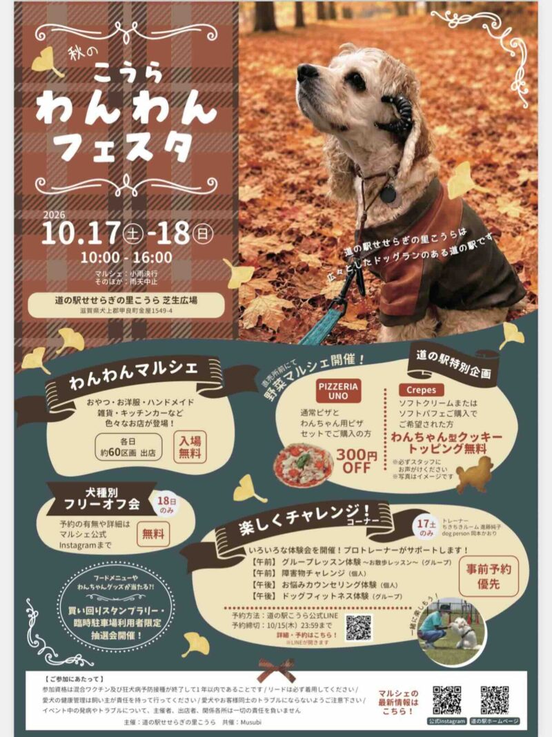秋のこうら わんわんフェスタのイベント画像