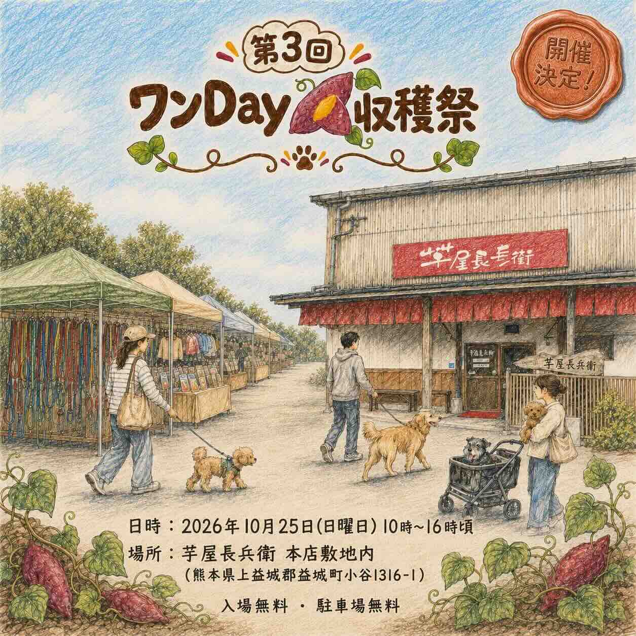 第3回ワンDay収穫祭のイベント画像