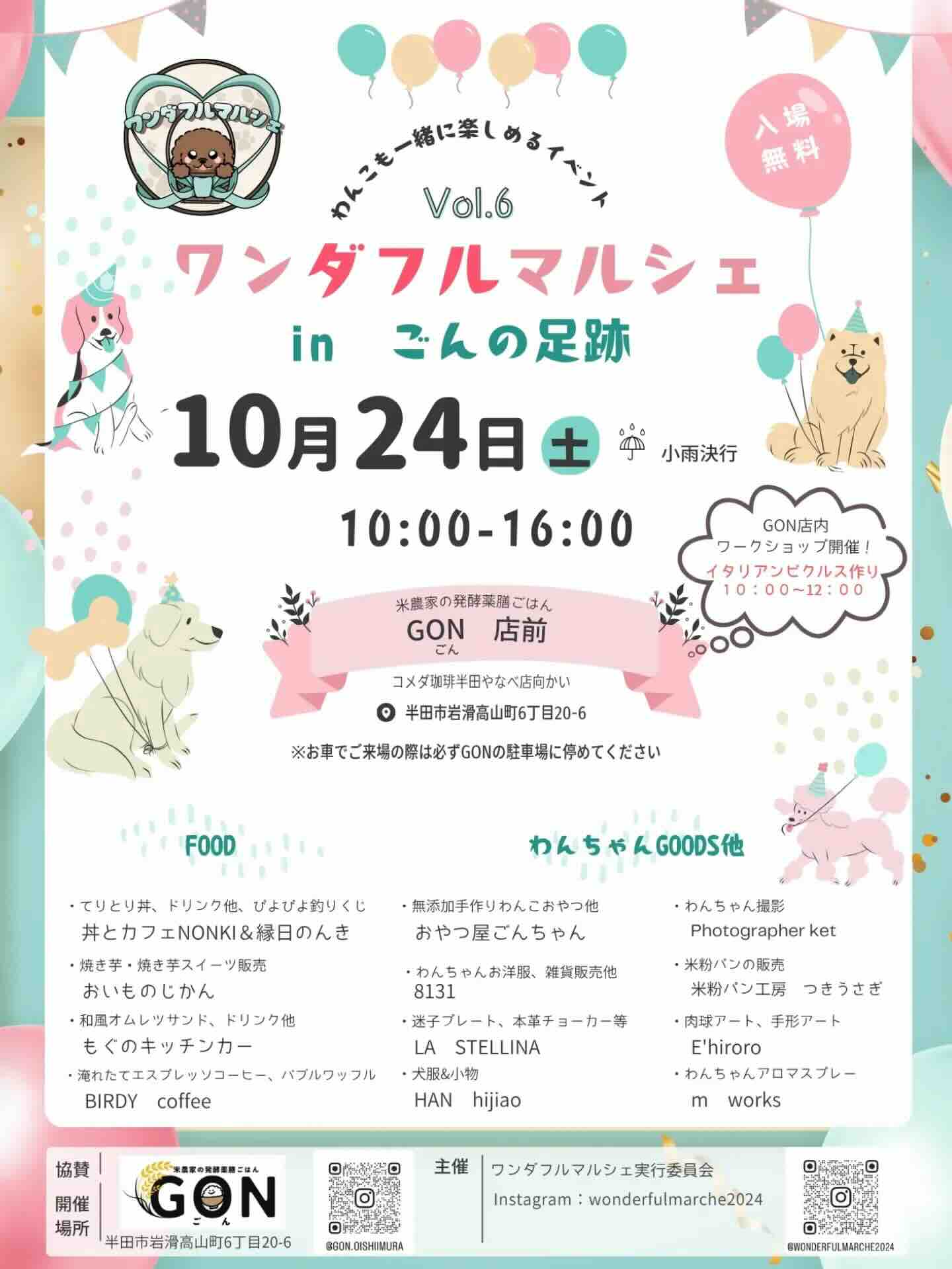 第6回 ワンダフルマルシェ in ごんの足跡のイベント画像