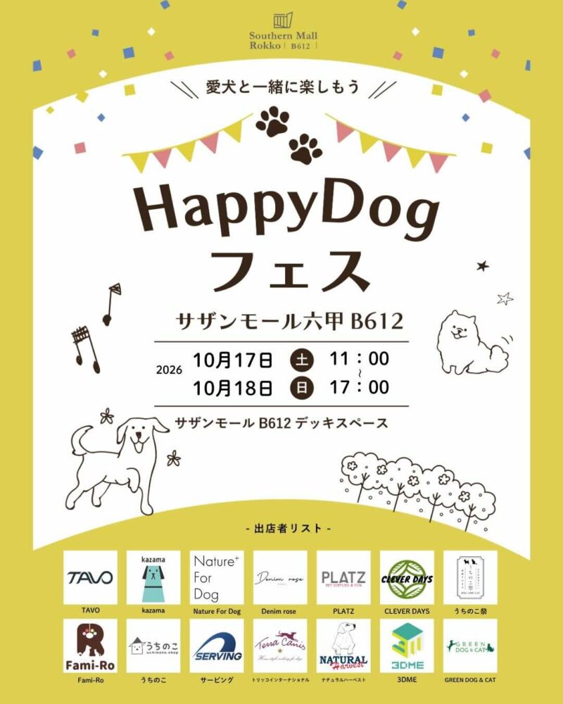Happy Dogフェスのイベント画像