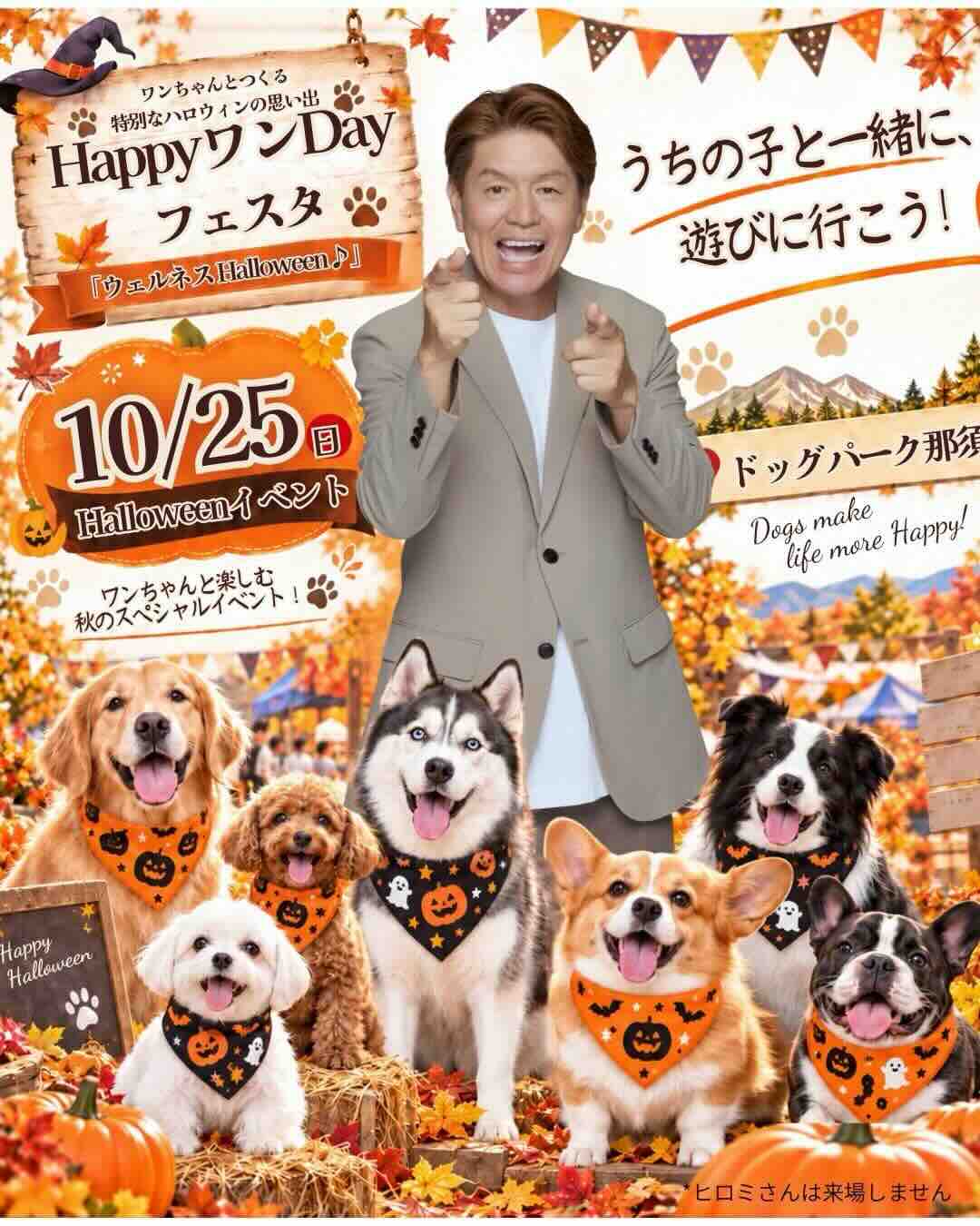 Happy ワンDay フェスタ 〜ウェルネスHalloween〜のイベント画像