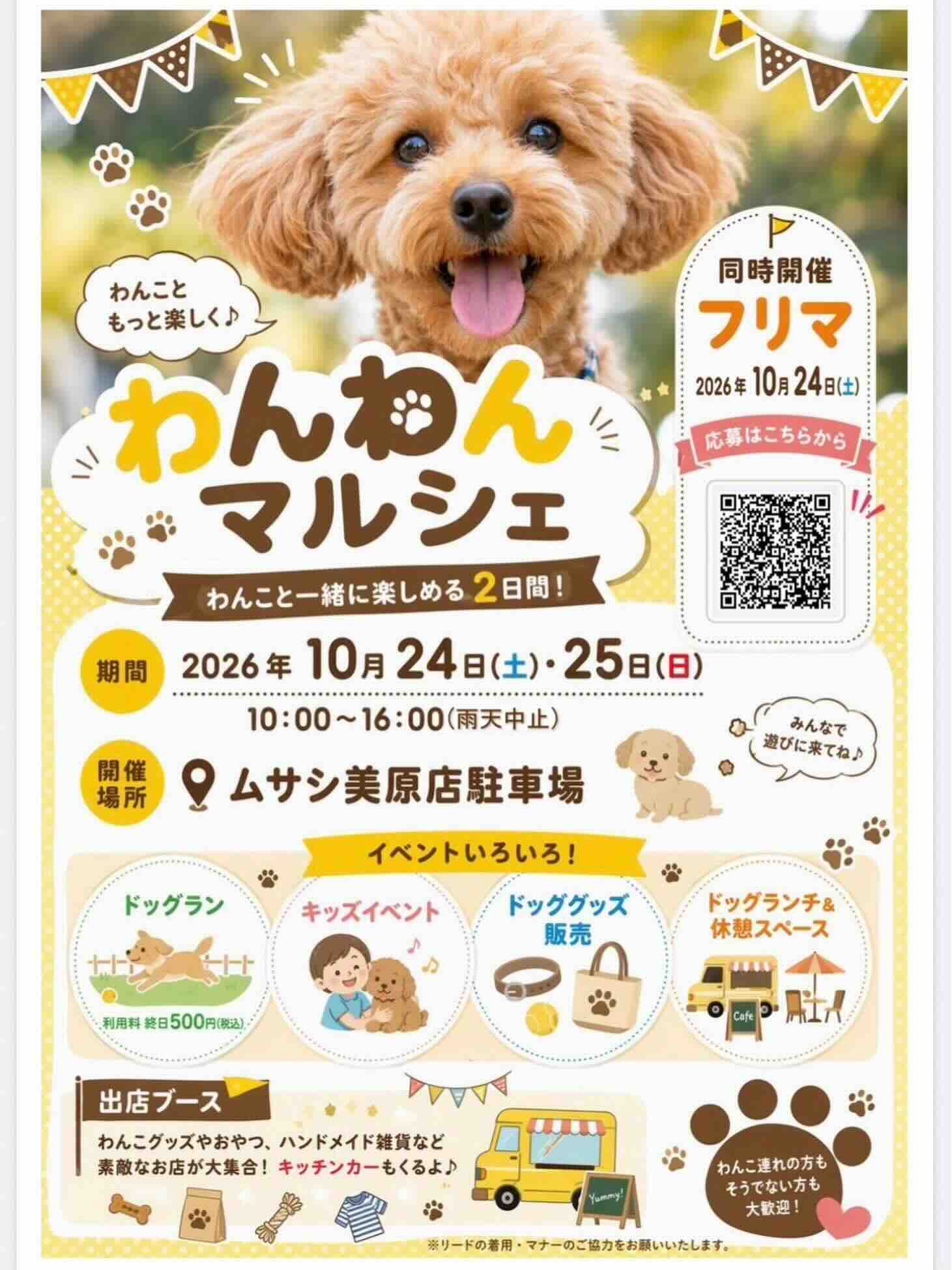 ムサシ美原わんわんマルシェのイベント画像