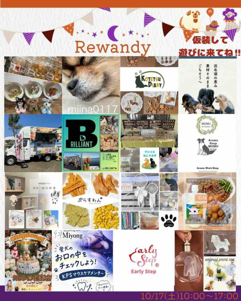 Rewandy Halloweenのイベント画像