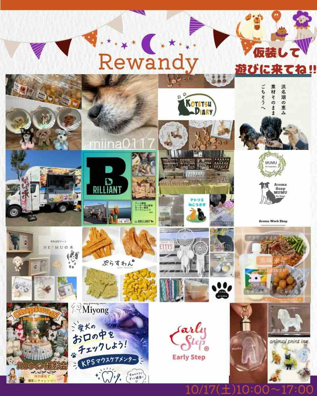 Rewandy Halloweenのイベント画像