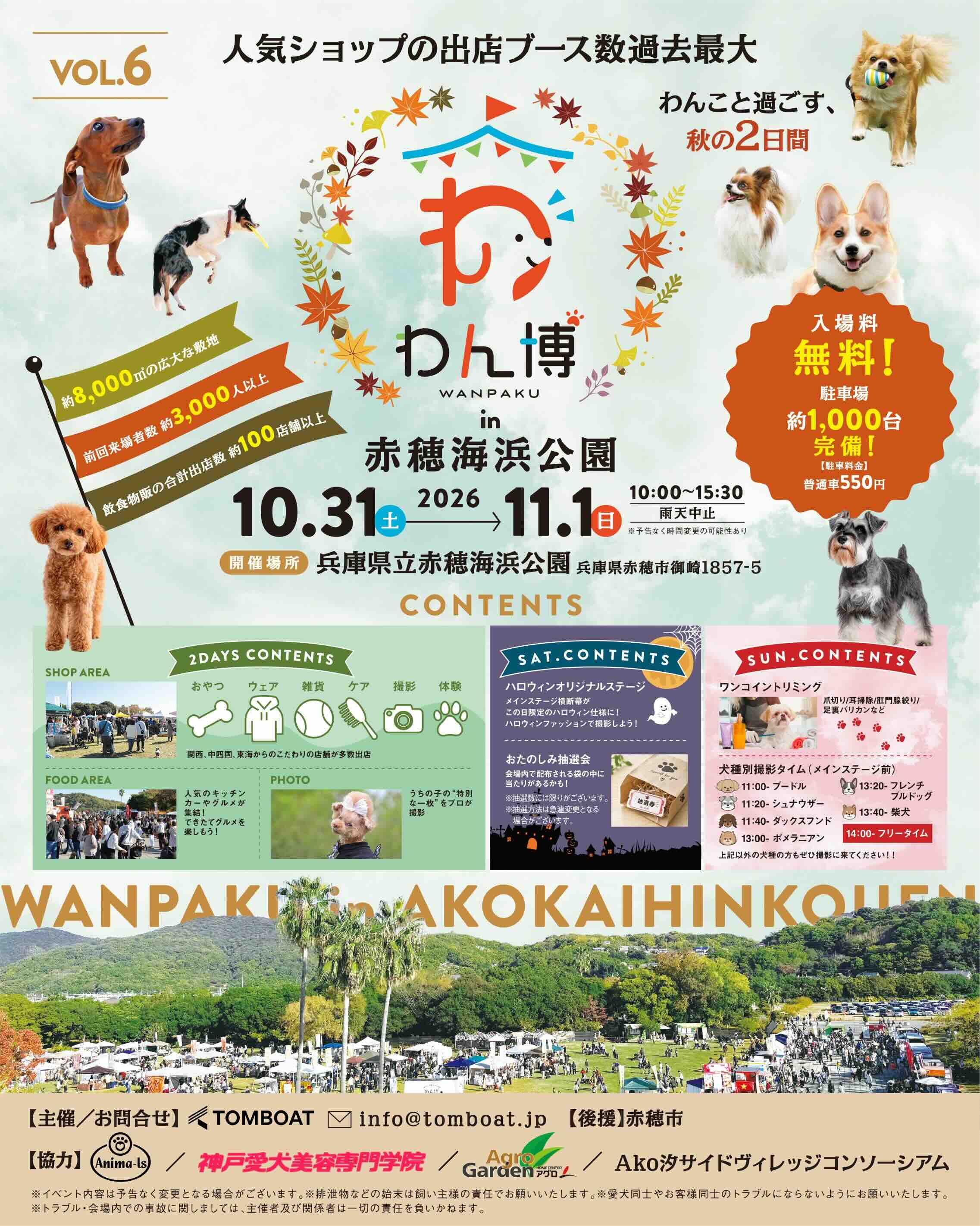 わん博 in 赤穂海浜公園のイベント画像